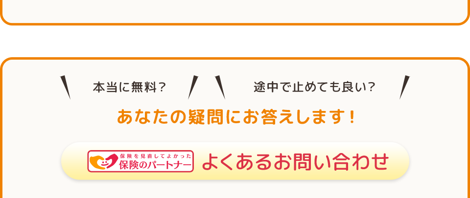 あなたの疑問にお答えします！ よくあるお問い合わせ