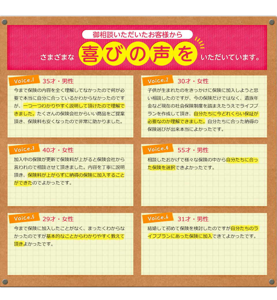 御相談いただいたお客様からさまざまな喜びの声をいただいています。